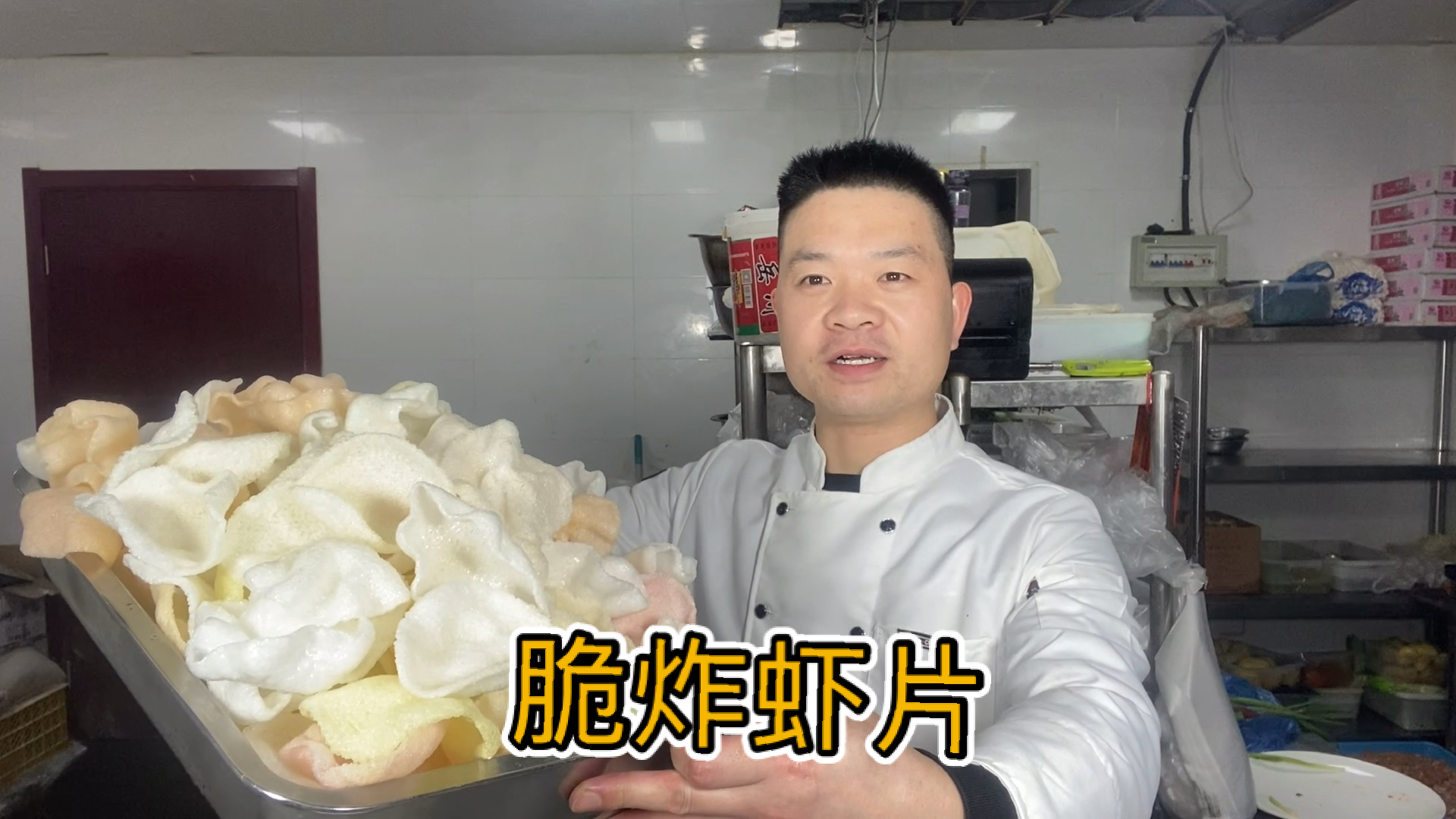 #美食#大厨教你在家炸制虾片，间单易学，学会了，记得收藏与关注了。