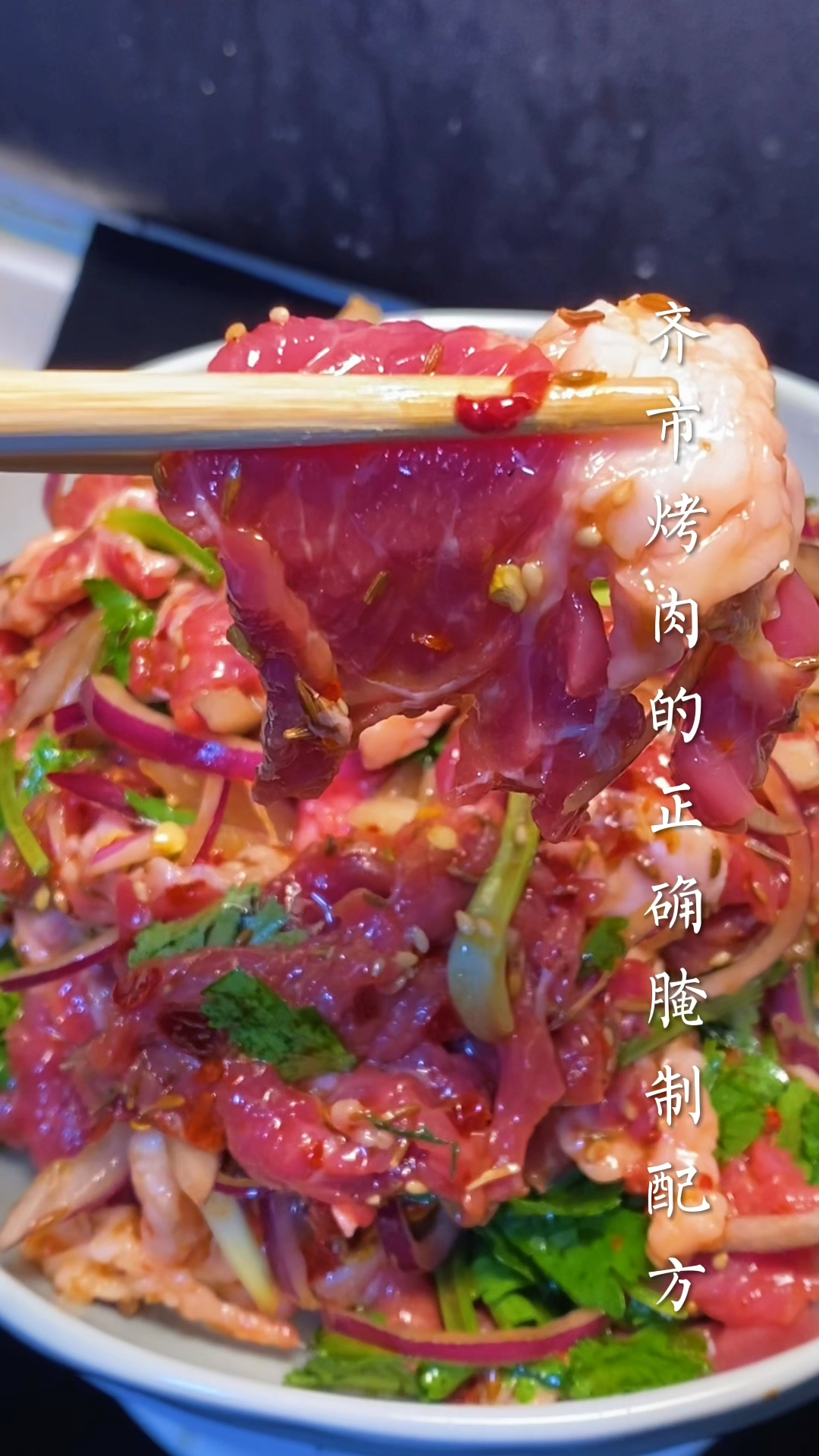 齐齐哈尔烤肉的腌制