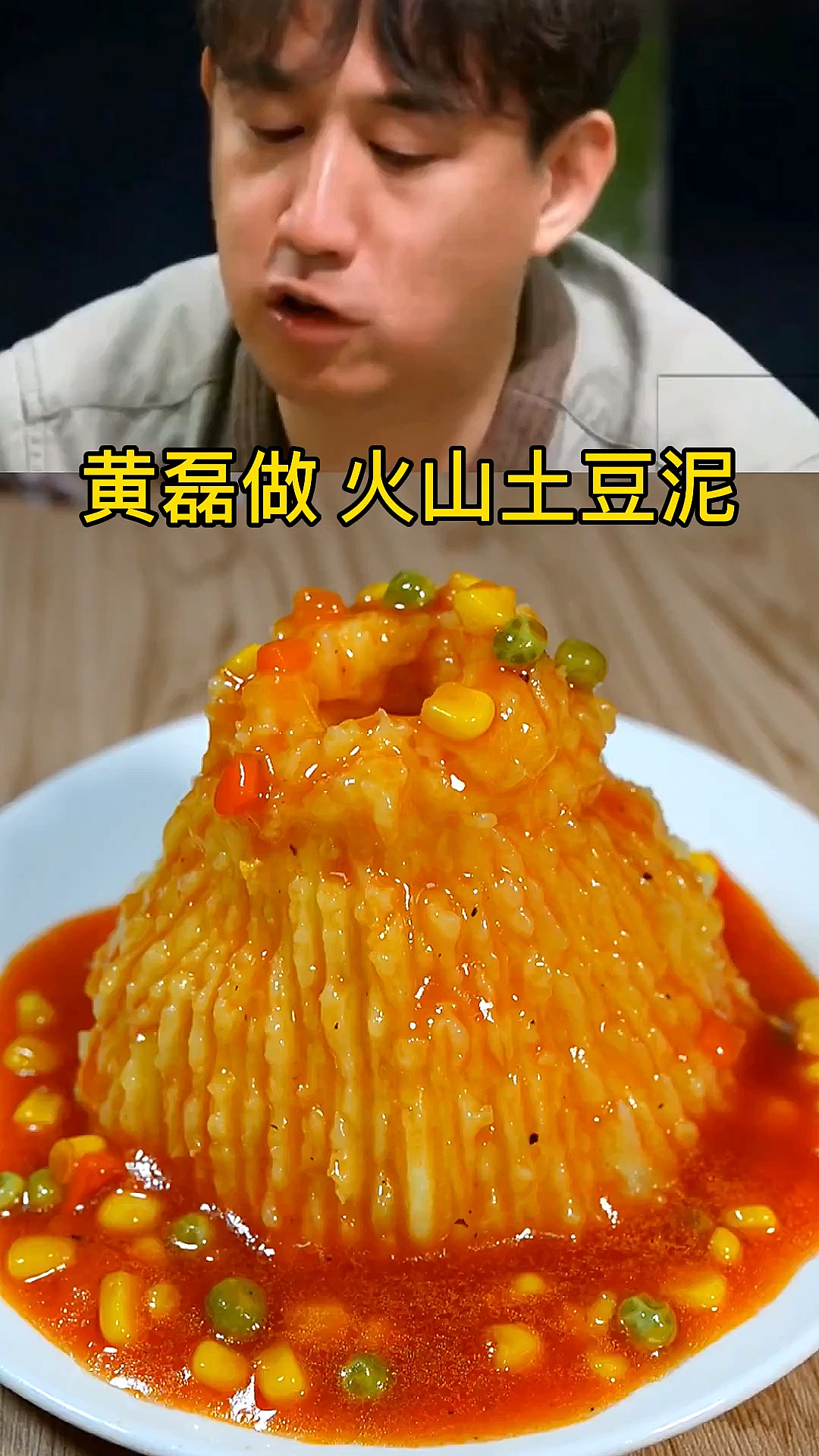 #冬季进补#跟黄磊做火山土豆泥这么做的土豆你吃过吗