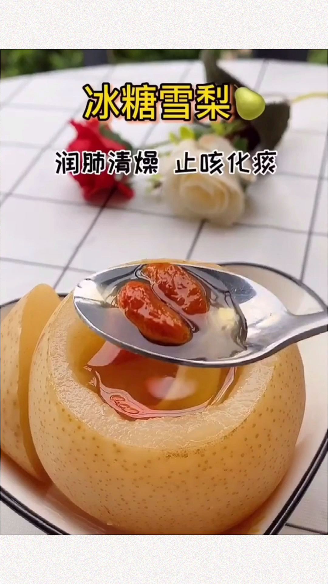 #我要上热门#孩子咳嗽老不好,赶紧试试这个冰糖炖雪梨