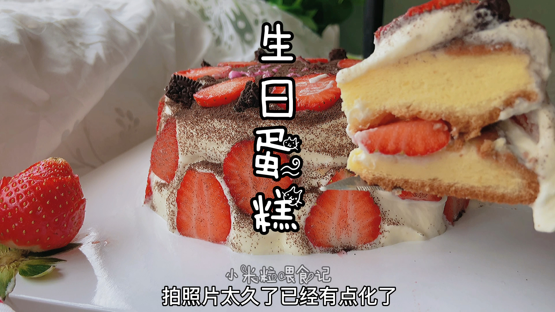 #三八女神节#女神节做个蛋糕给她吃!在家做真的很容易