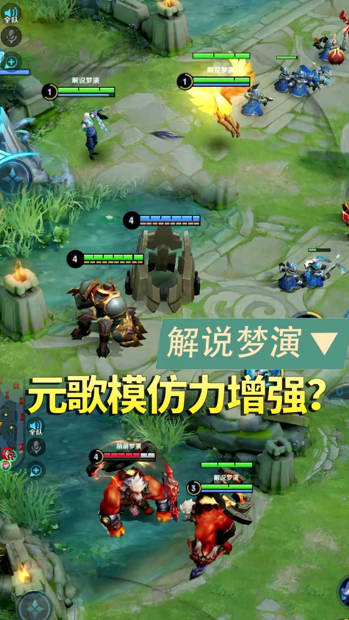 #王者荣耀热门#王者荣耀梦演:元歌傀儡的模仿能力增强了?