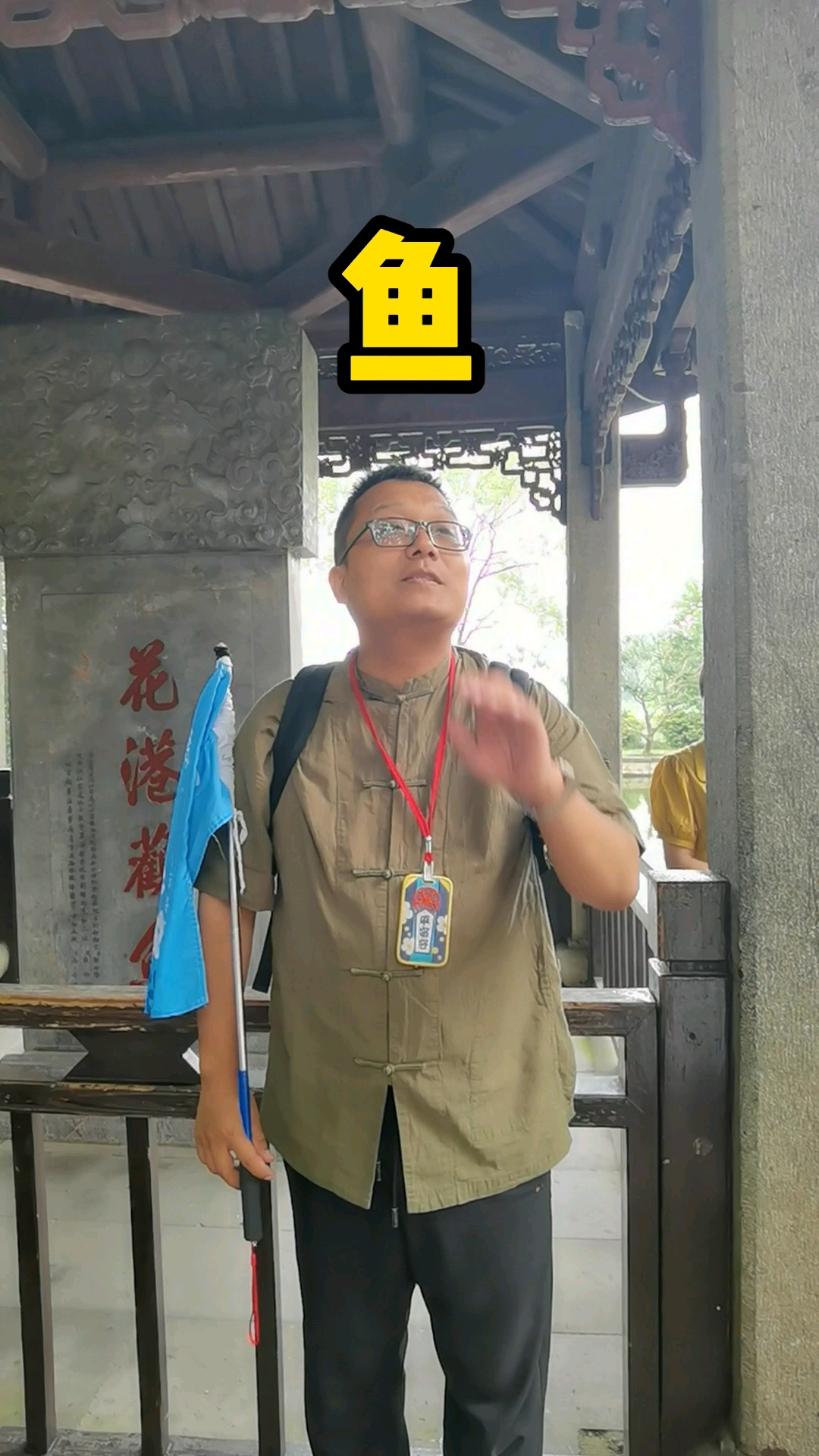 鱼的几种写法导游是如何解释的?