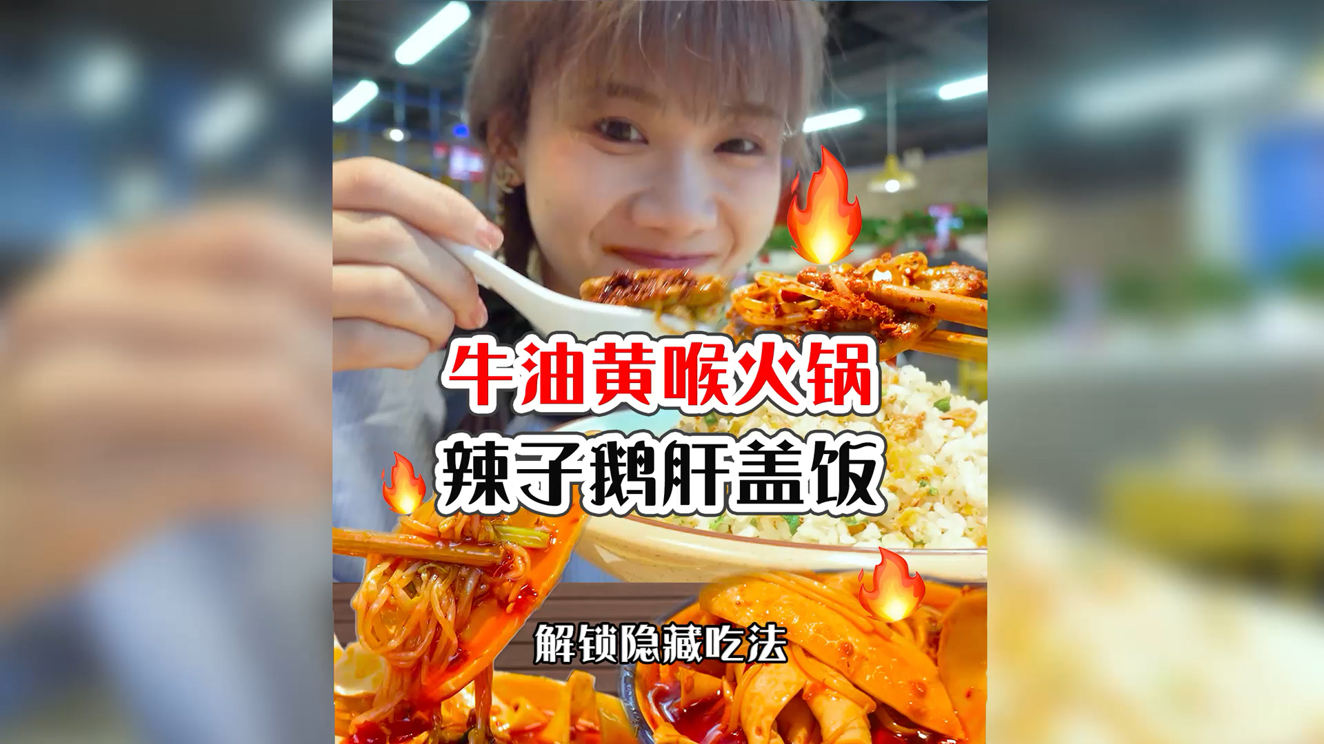 #家乡特色美食#密子君·老手艺火锅人均不过百,黄喉超大片涮鹅肝!吃得手舞足蹈