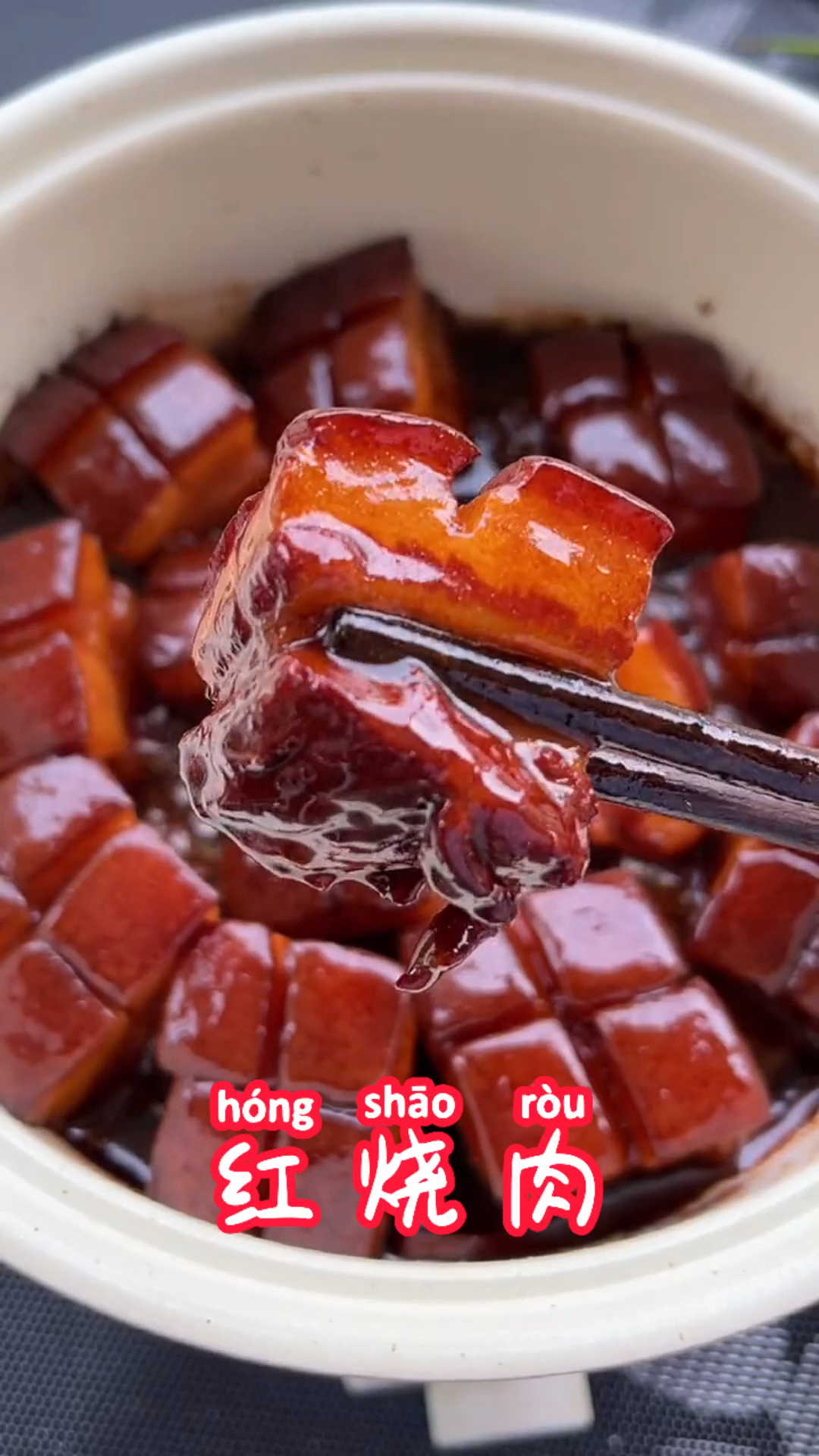 #在家做个拿手菜#红烧肉