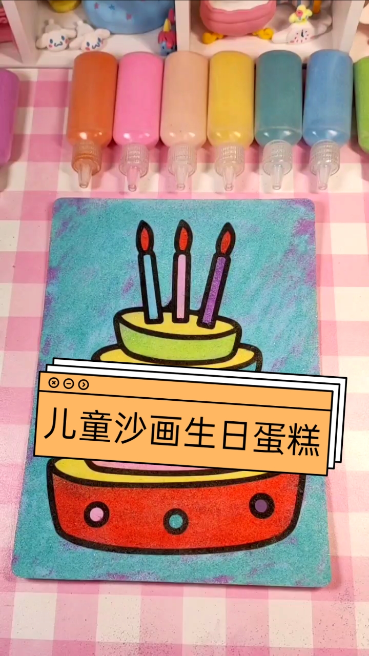 儿童傻瓜生日蛋糕教程!