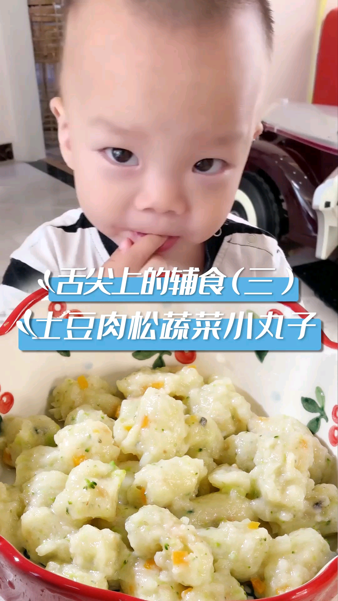 土豆肉松蔬菜小丸子,儿子开心到飞起