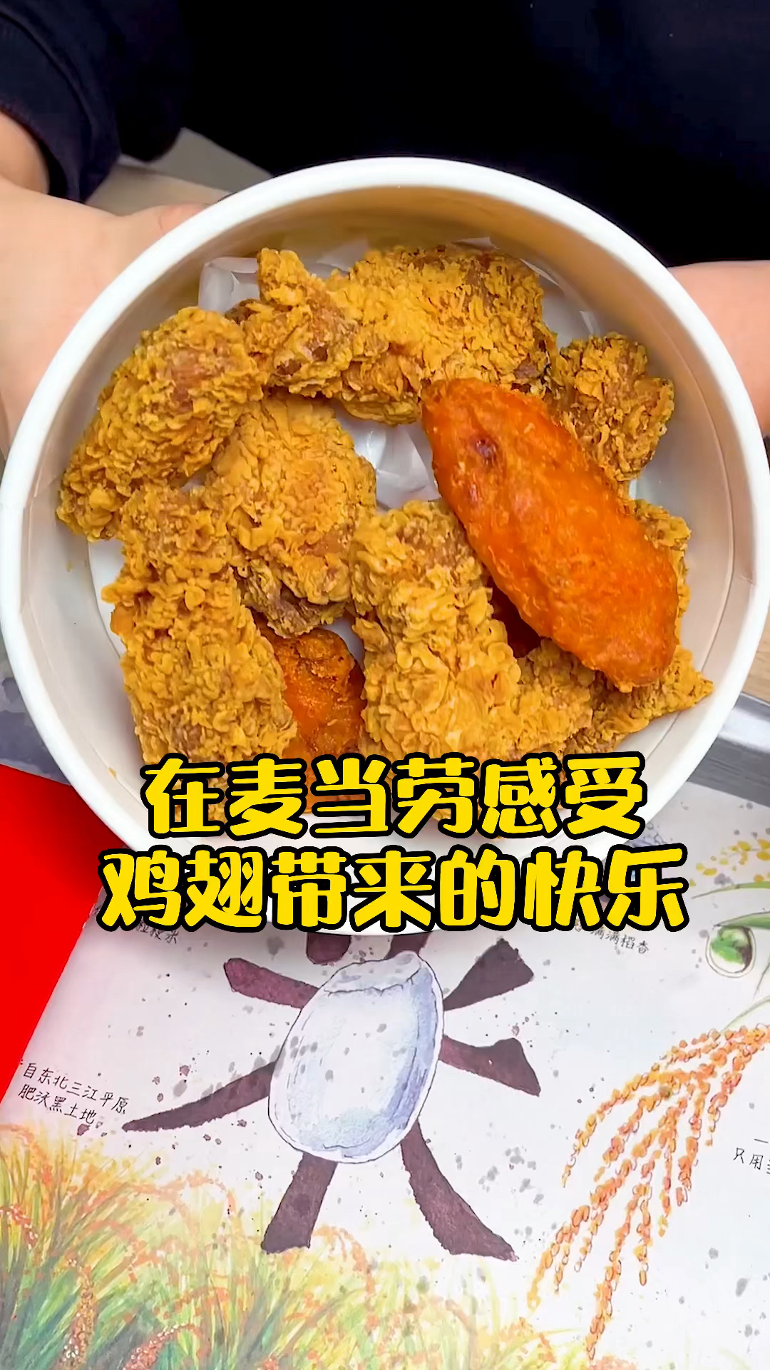 #探店美食#你们有多久没吃麦当劳的麦辣鸡翅了,最近可以安排起来啦
