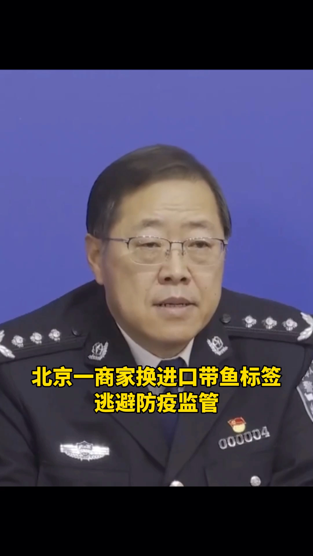 北京一商家换进口带鱼标签逃避防疫监管