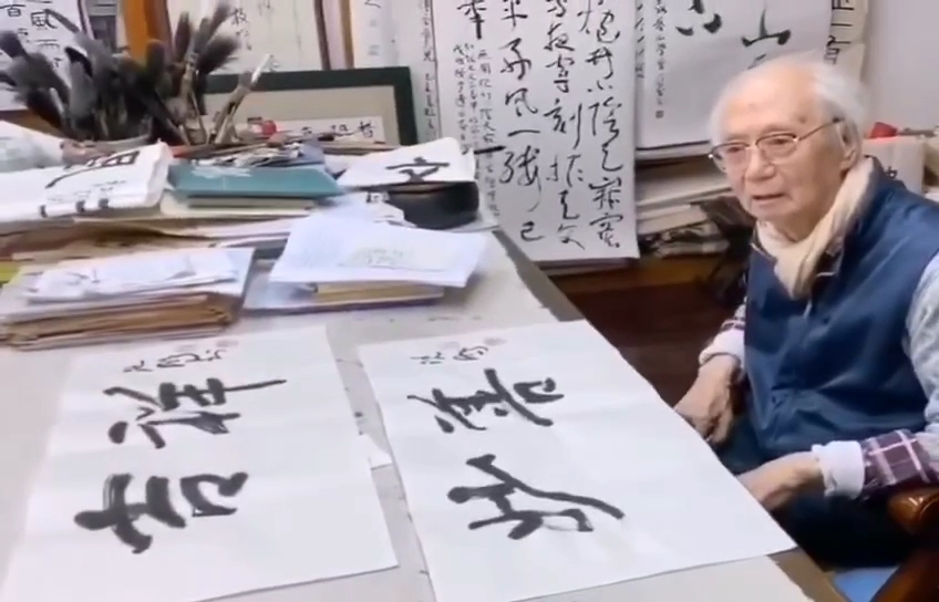 沈鹏已经老了,名满天下了,却被别人不少坏评价,说他水平不高,大家怎么看?