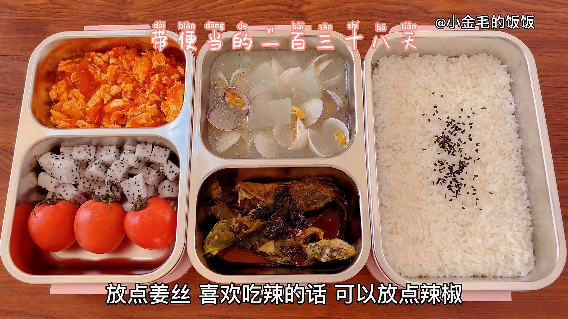 #美食#带便当的一百三十八天今天吃的是沙白冬瓜汤梅干菜蒸黄辣丁番茄炒蛋