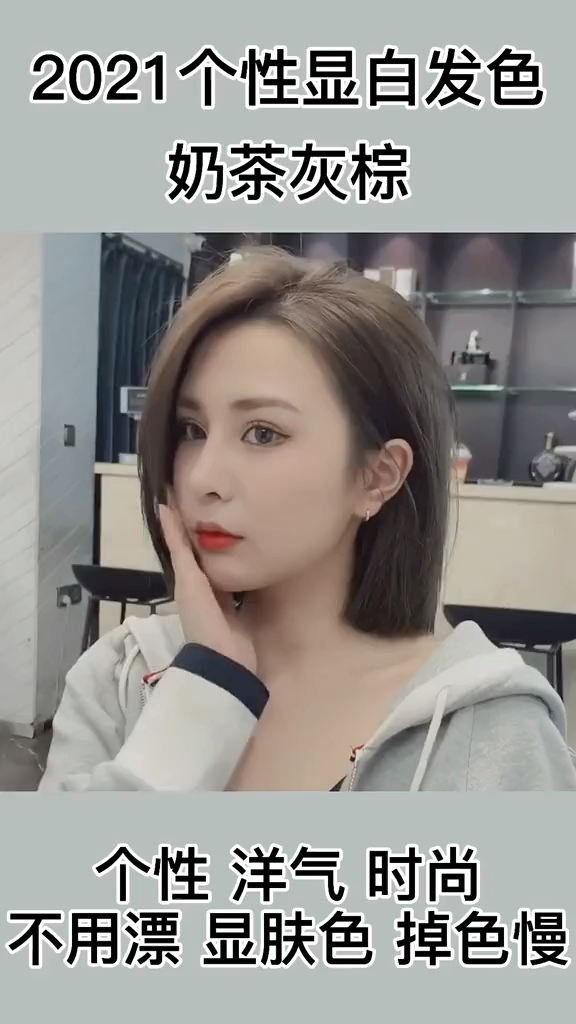 奶茶灰棕、个性洋气时尚