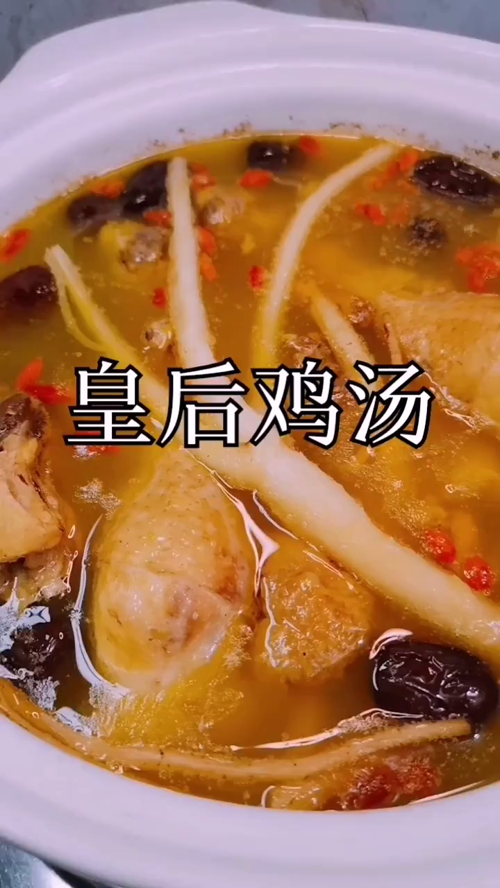 滋补养身的鸡汤