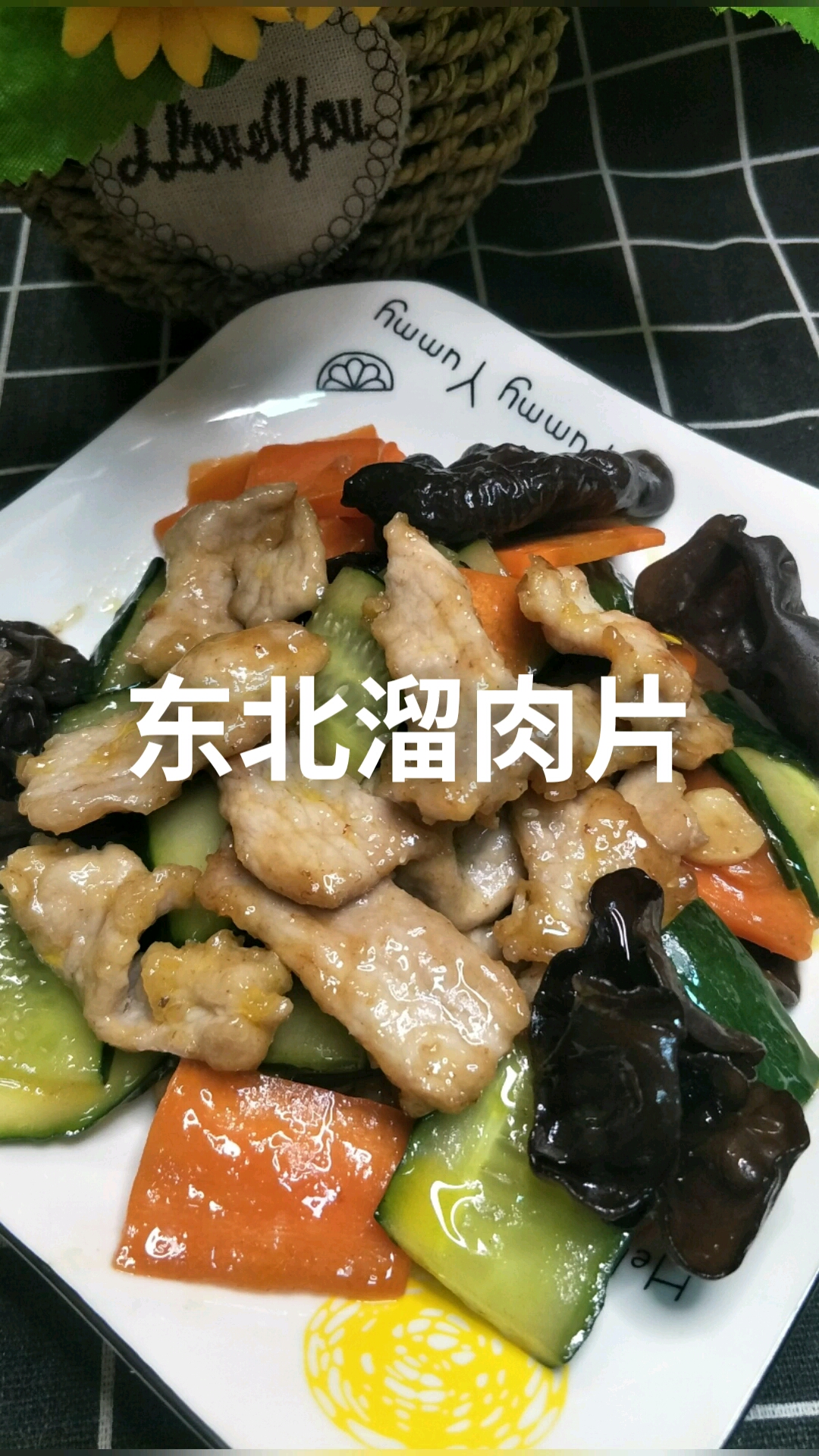 #自制家庭美食#老式东北溜肉片做法！