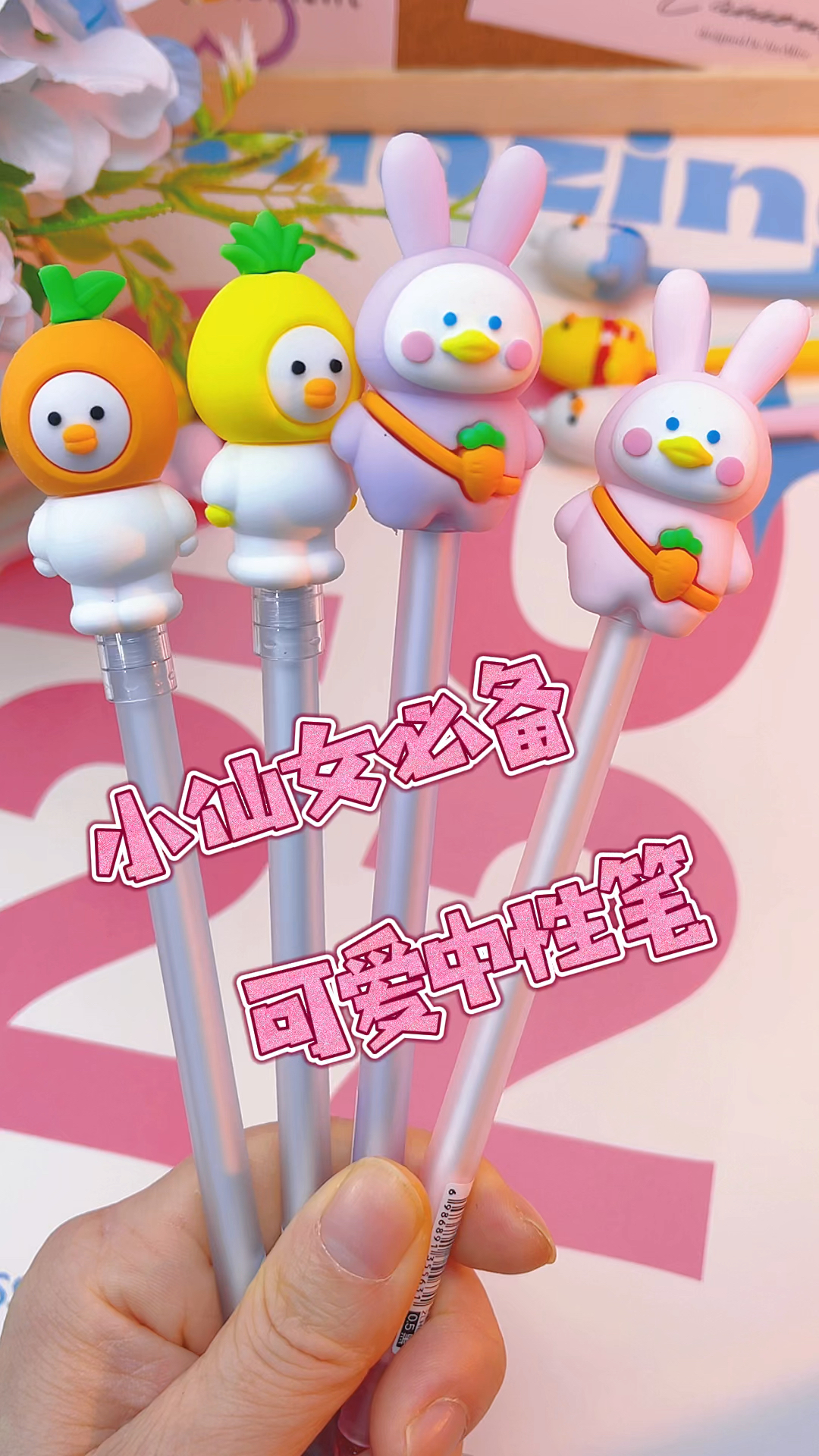 #文具#小仙女必备卡通可爱中性笔，0.5笔芯书写顺滑流畅！