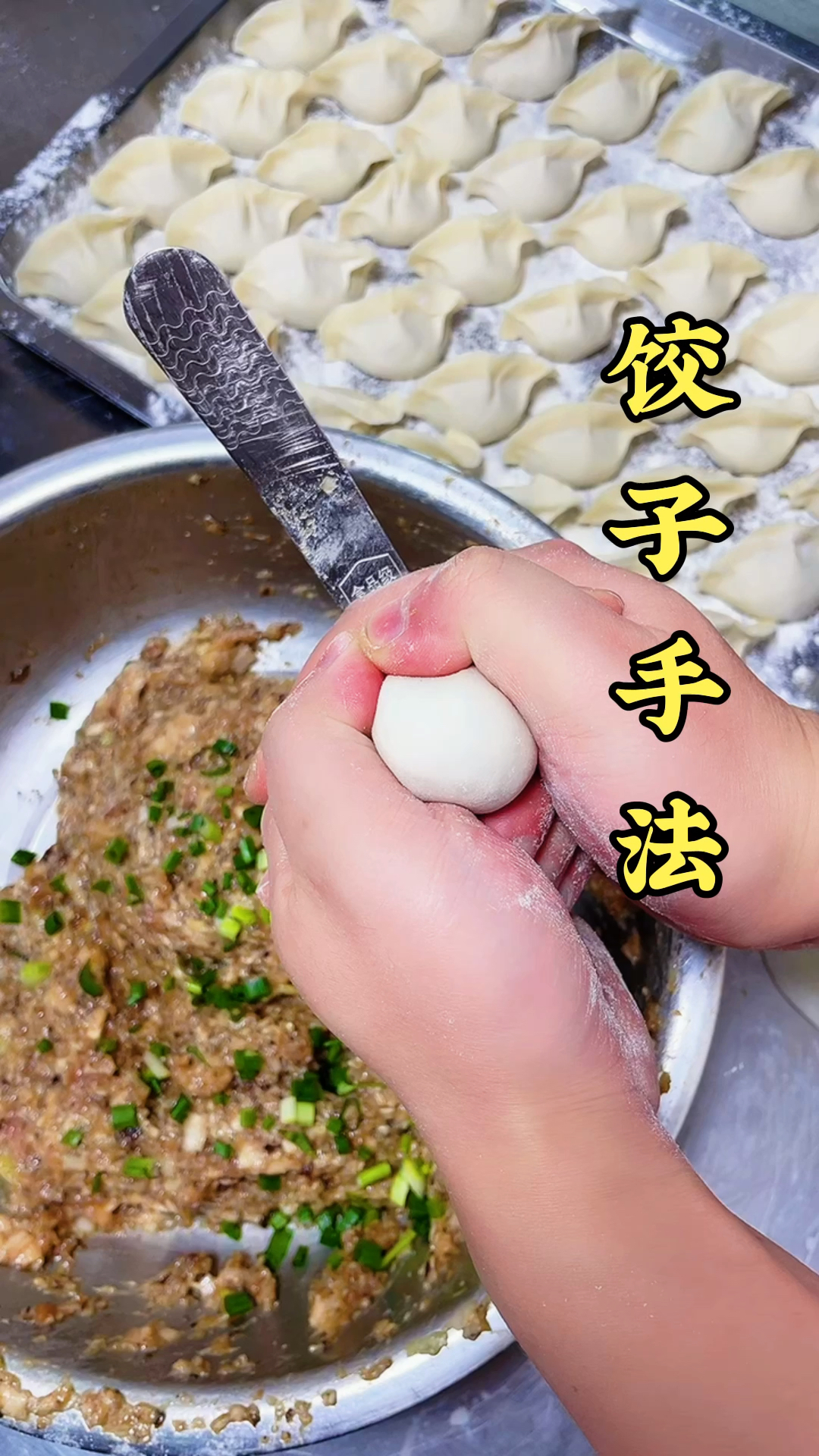 #饺子手法教学#