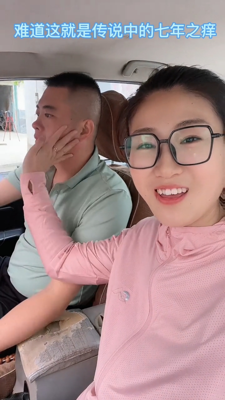 三年之痛,七年之痒