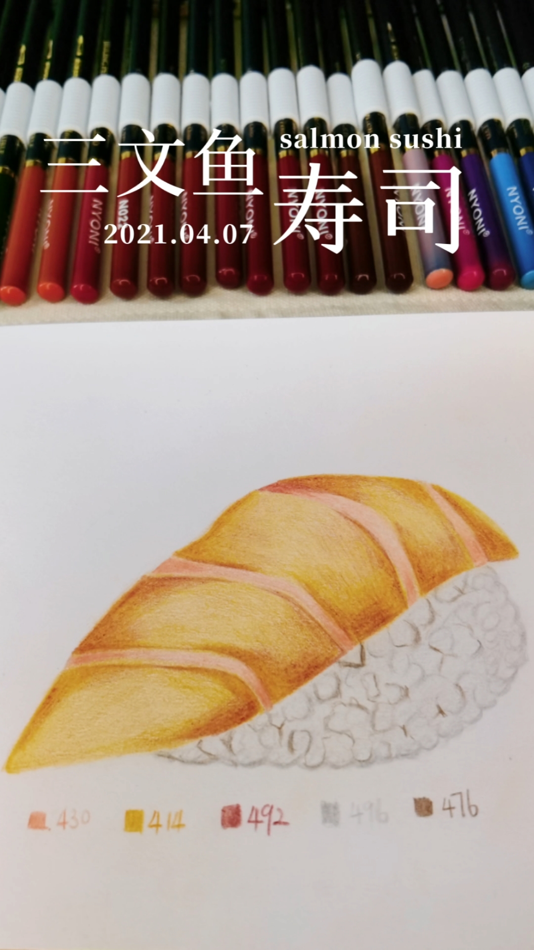 #音为有你#加老板,给我来一打我要三文鱼寿司,谢谢(零基础彩铅绘画)