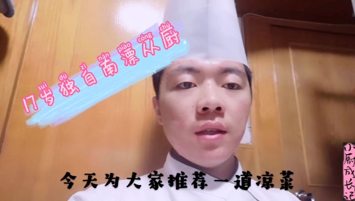 《蒜香蒸茄子》小厨师教你这样做,简单又方便,还好吃,希望大家能喜欢,谢谢。