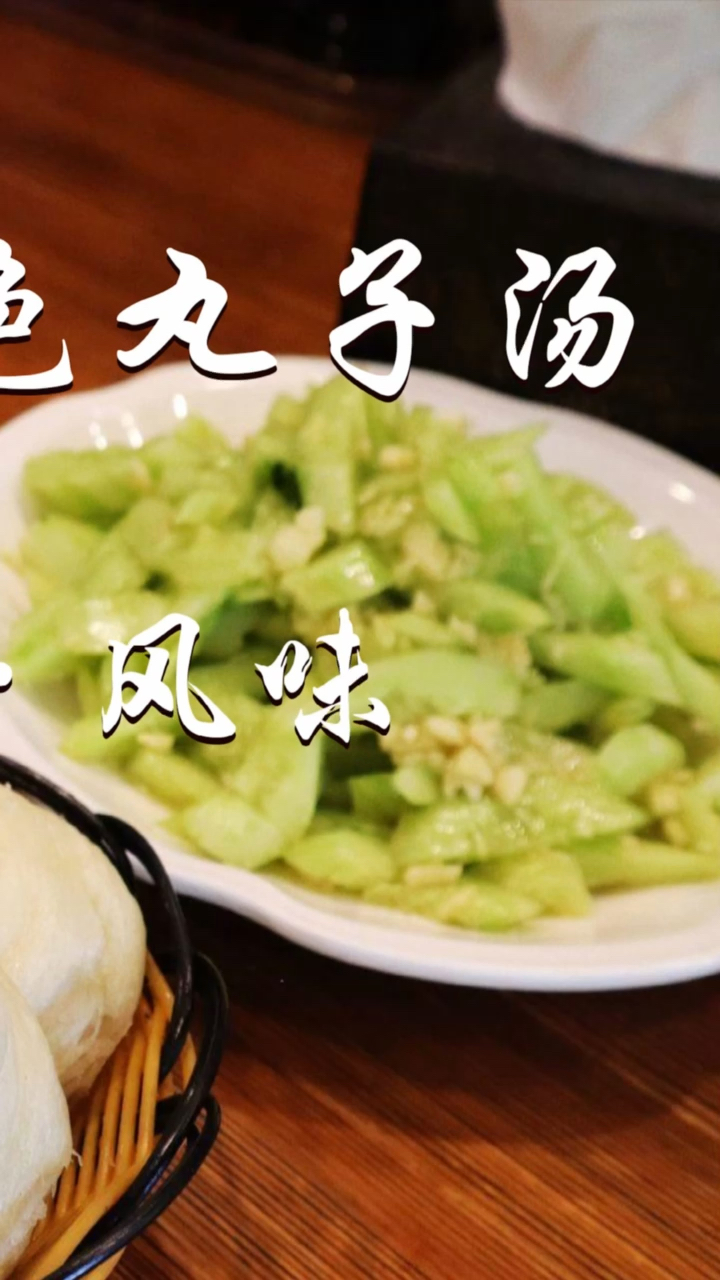 #新疆美食#新疆味道-特色昌吉丸子汤