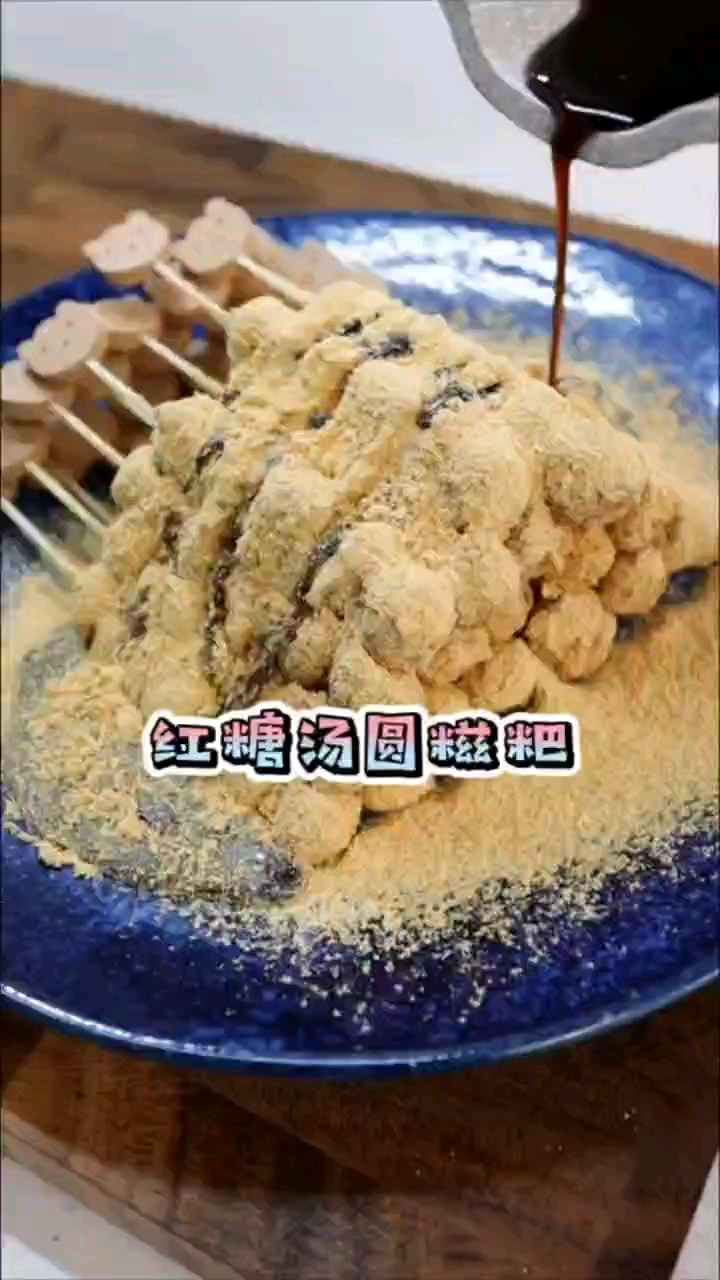 小汤圆做成红糖糍粑,巨好吃,快做给你家宝贝吧