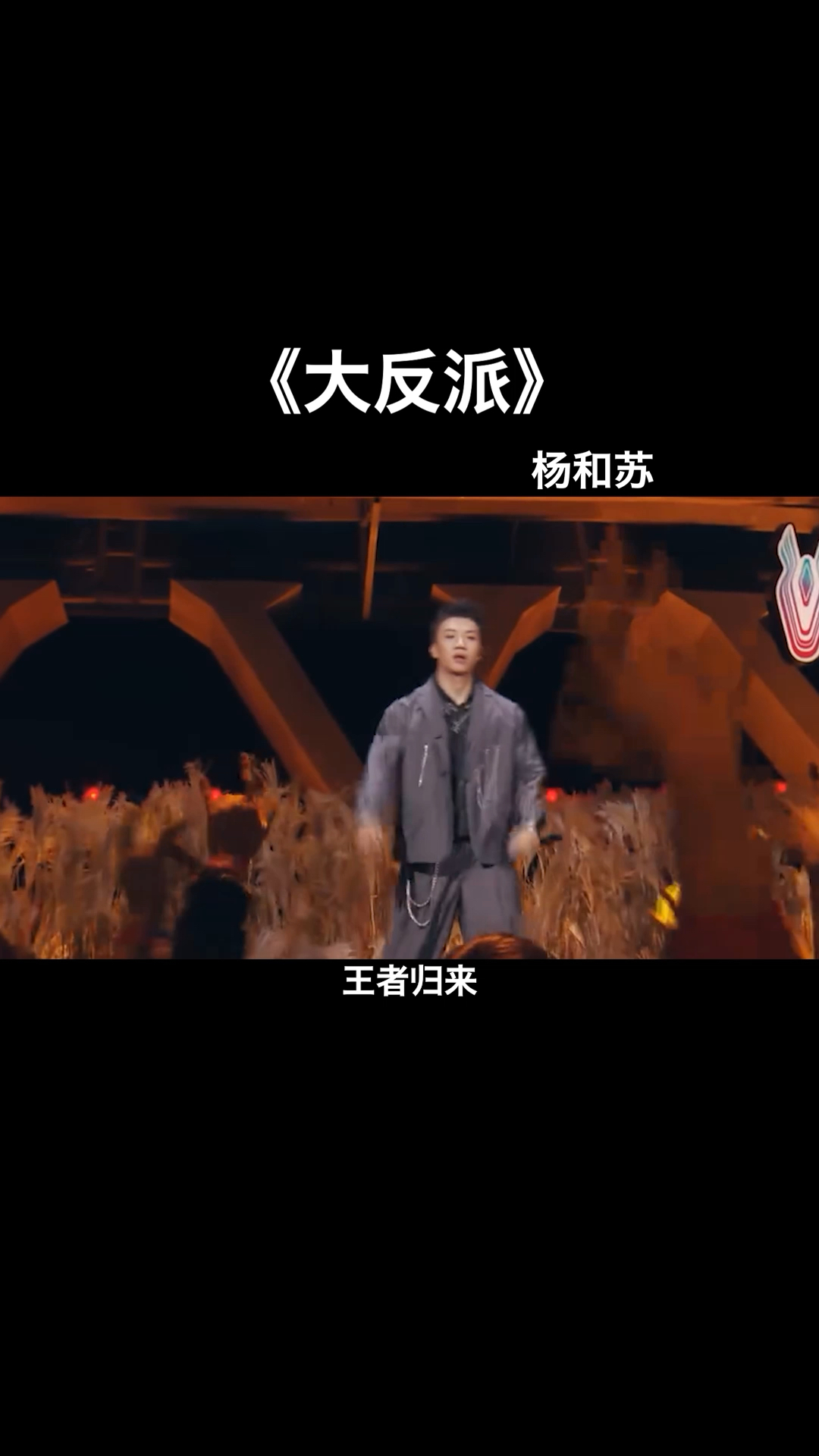 #中国新说唱#大魔王杨和苏大反派来了,没改歌词能赢gali吗?