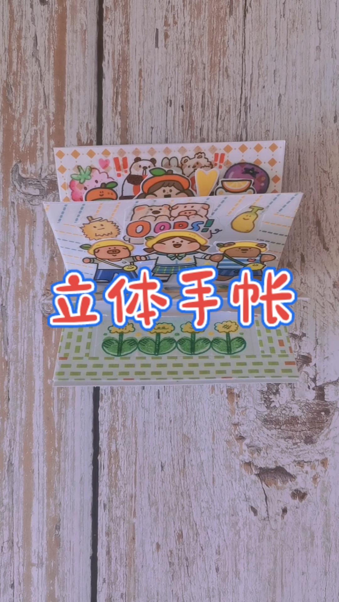 #手帐拼贴#肉球主题,立体手帐