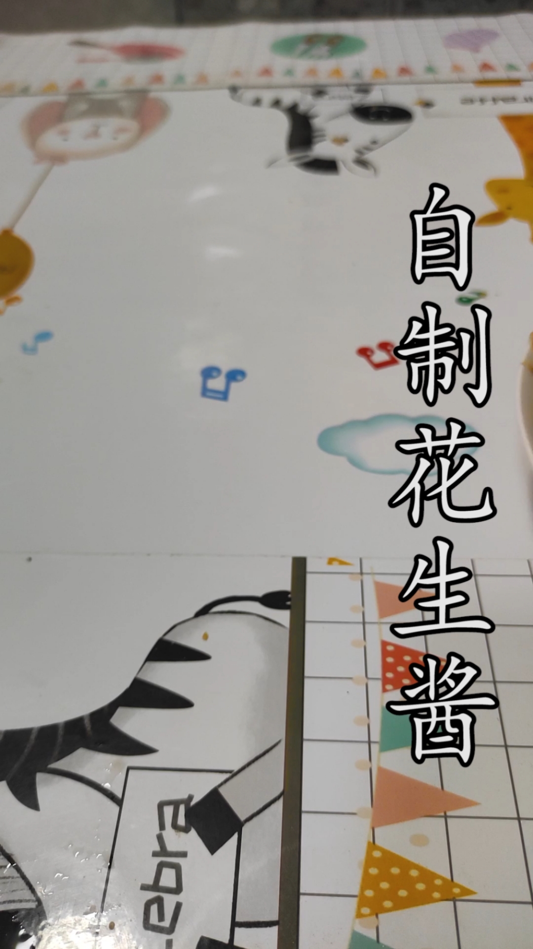 #美食#自制花生酱不添加任何东西纯纯正正的花生酱非常香甜