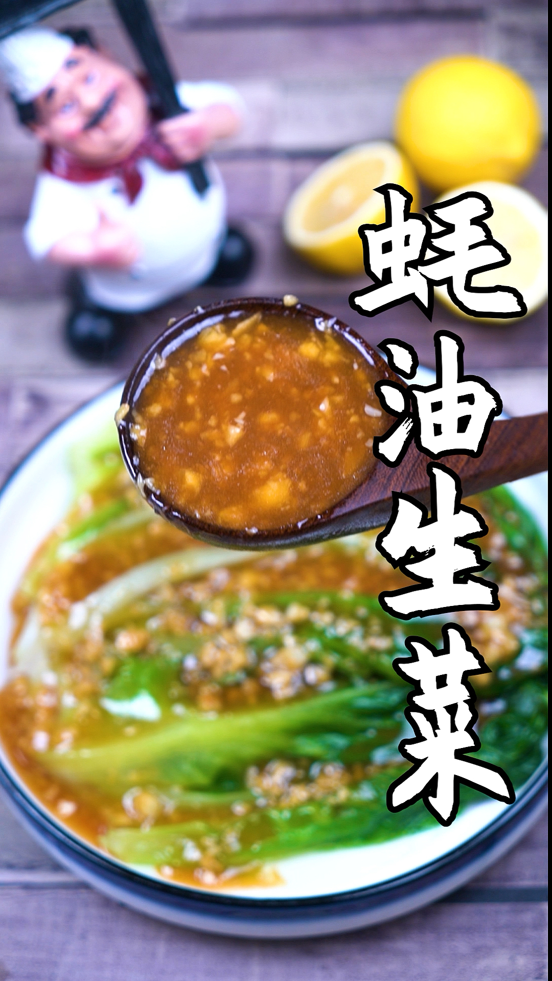 #今天吃什么#这才是蚝油生菜的正确做法