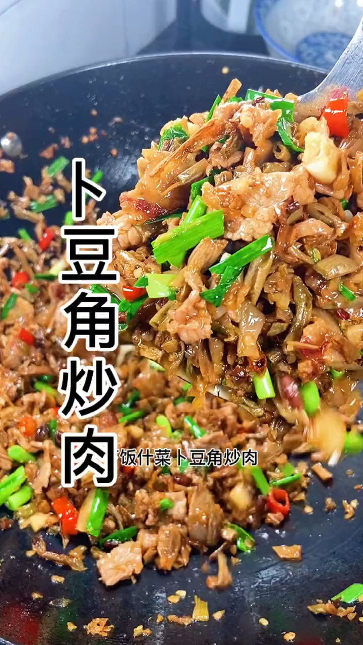 又香又辣的卜豆角炒肉,看看我做的,是不是你童年家乡的味道#美食教程