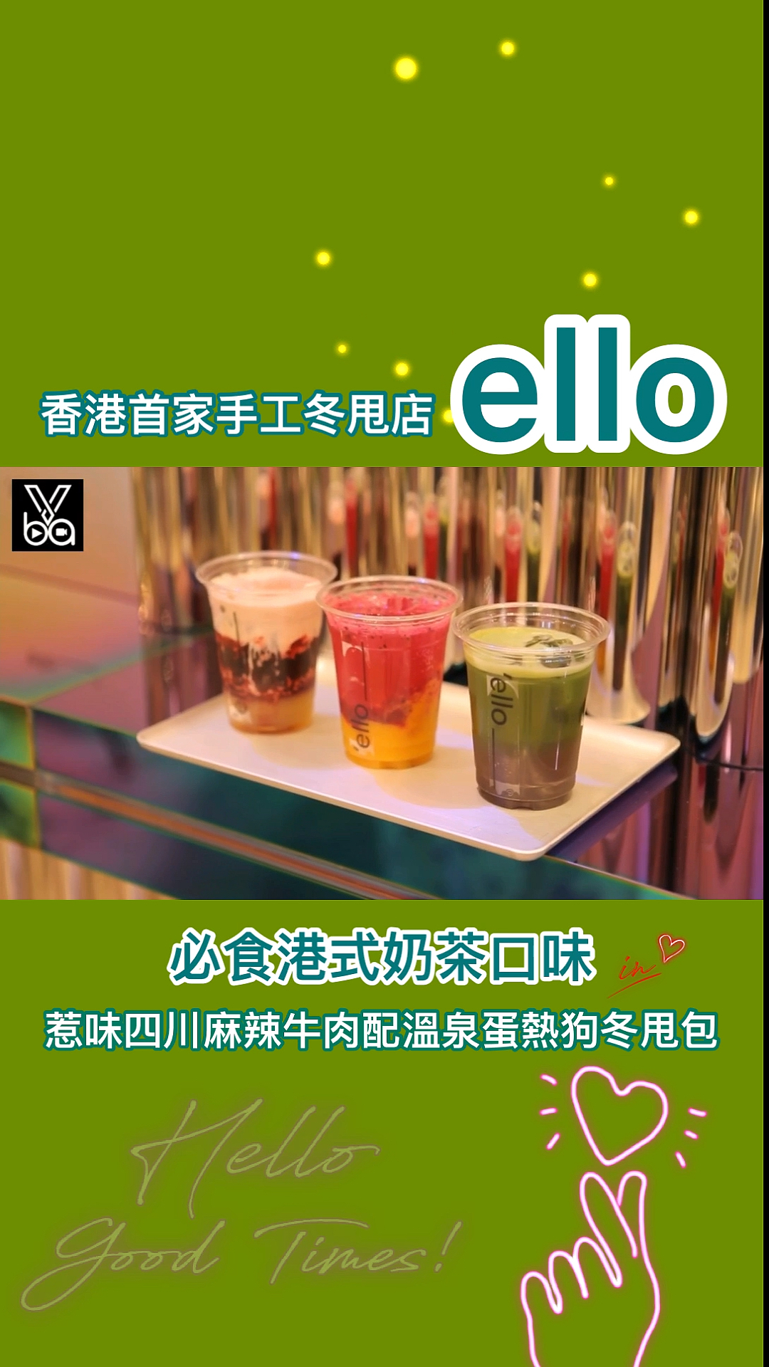 香港首家手工冬甩期間限定登錄K11必食港式奶茶口味+獨特四川麻辣牛肉配溫泉蛋