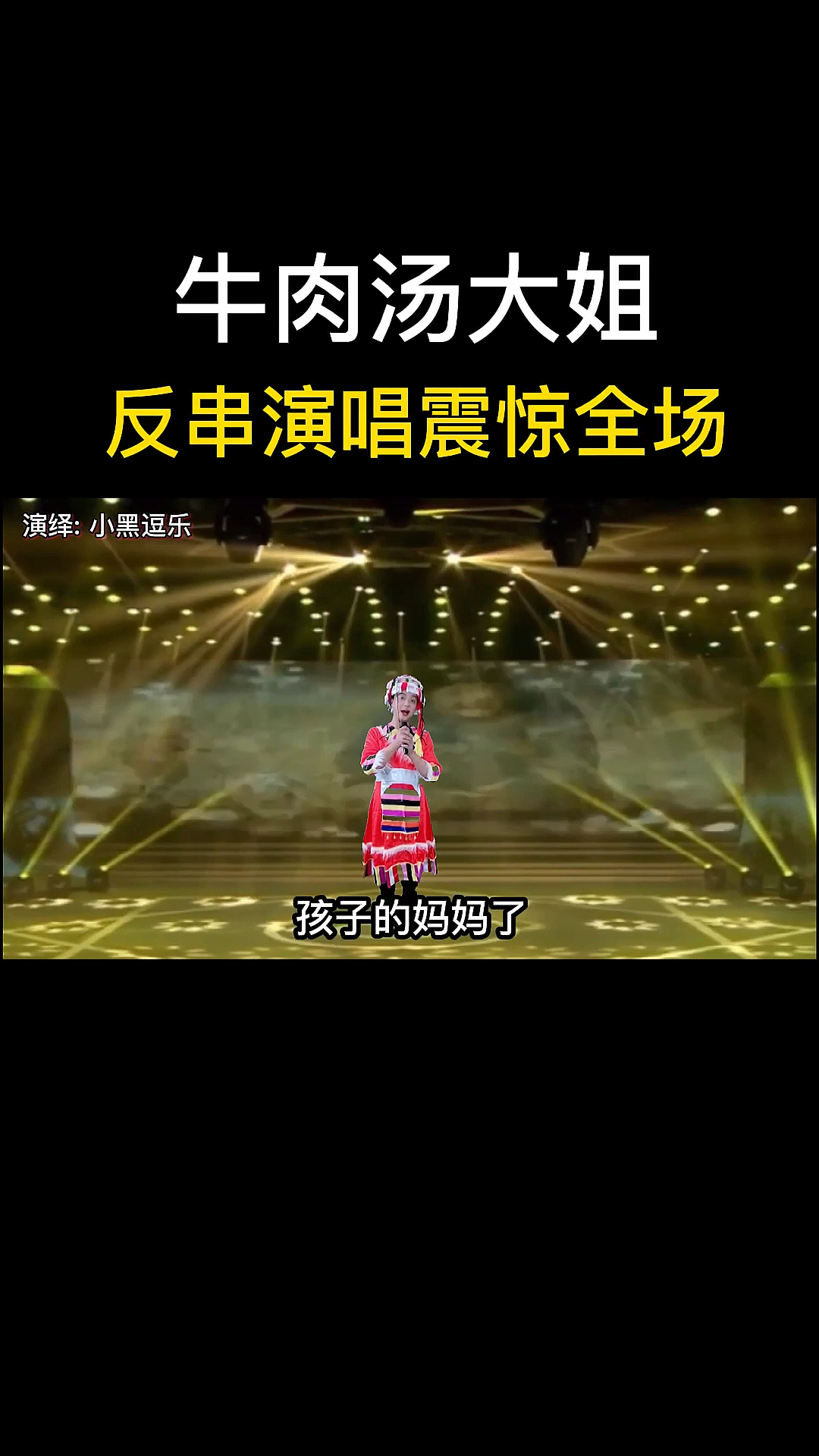 #我要上热门#牛肉汤大姐反串女音真是一鸣惊人啊