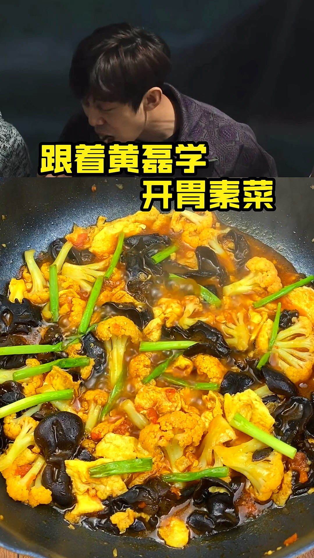 #深夜放毒#跟着黄磊老师做了大人小孩都抢着吃的开胃素菜鲜香味美开胃营养