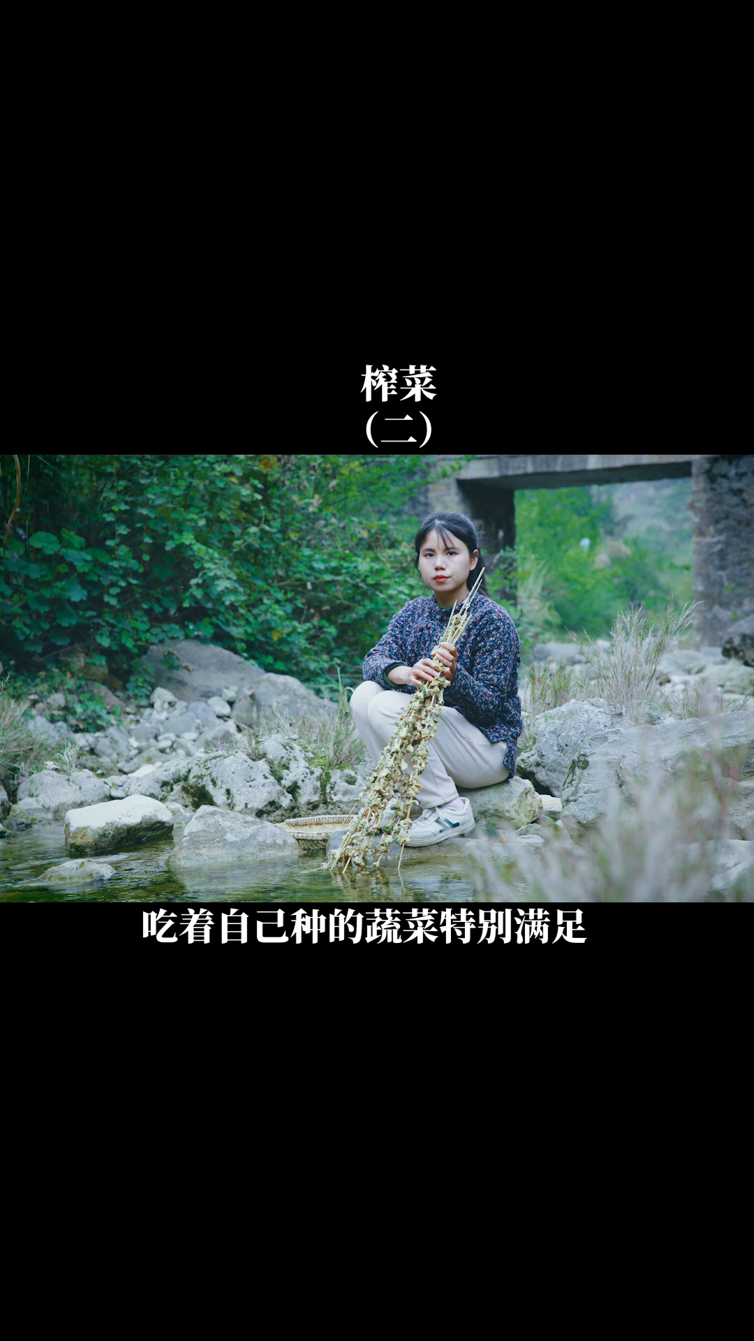 秋天撒下一把榨菜种子,春天收货一片榨菜头--榨菜炒腊肉