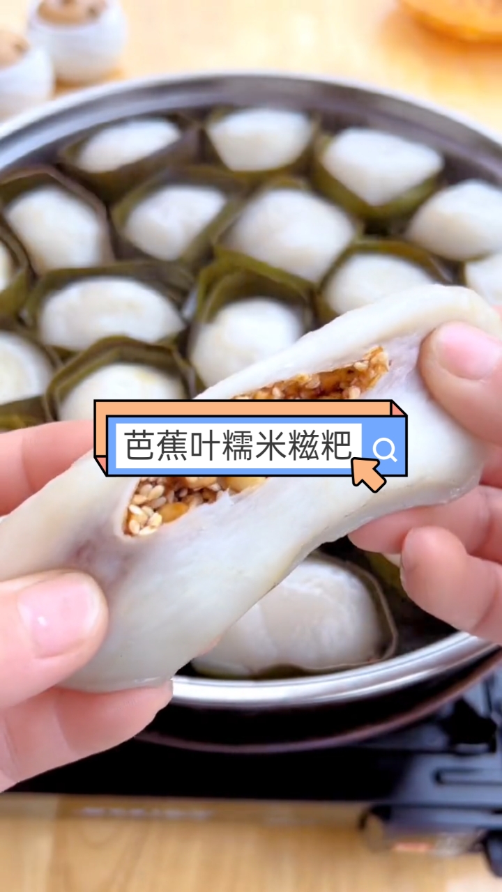 #美食看中国#芭蕉叶糯米糍粑。