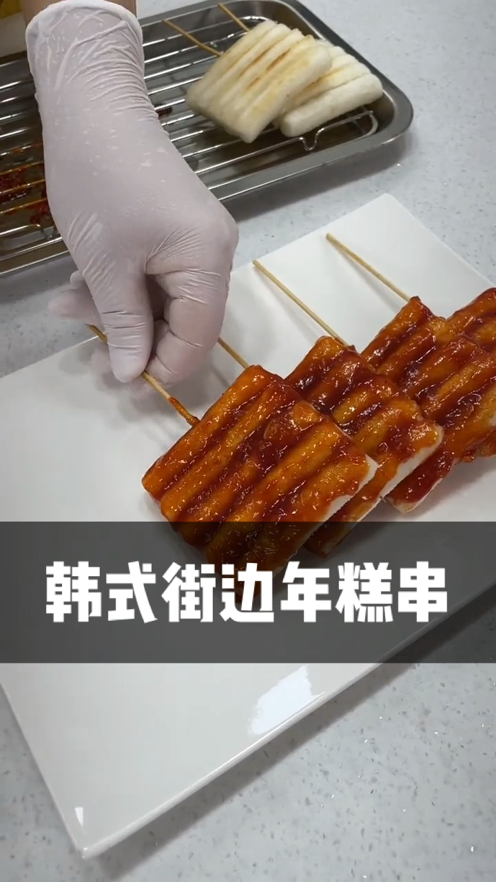教你做韩式街边年糕串