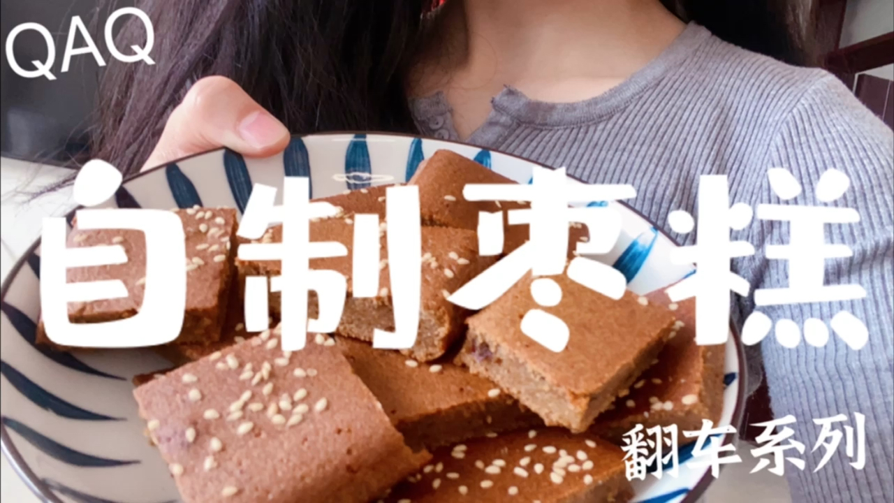 #美食#枣糕这样做,比外面卖的还要好吃!喜欢的点赞收藏制作起来吧!