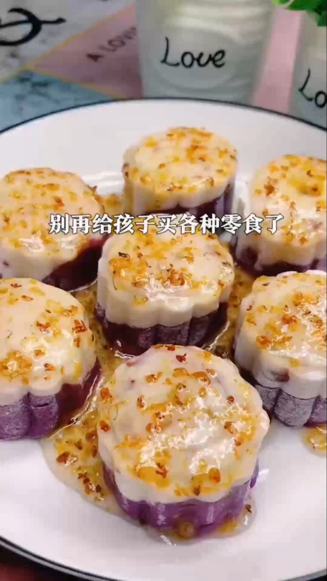 别总给孩子买各种零食了,做个紫薯山药糕,简单好吃又健康!