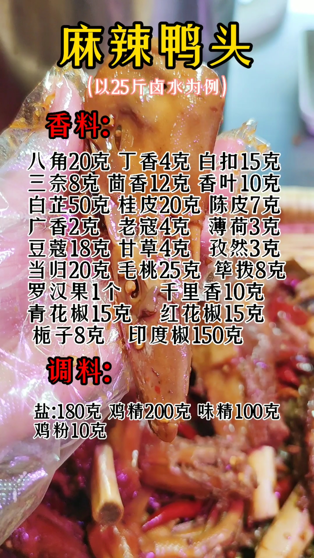 靠这个配方，我从农村出来，在重庆买了房买了车!#卤菜培训#川卤技术培训