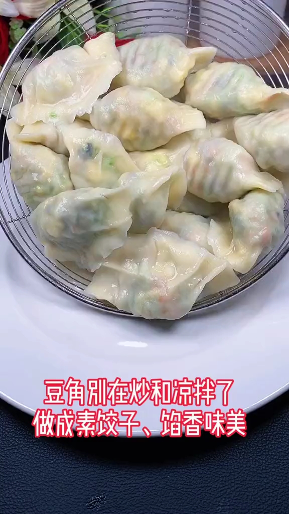 豆角别总炒和凉拌了～做成素饺子馅香味美～营养翻倍