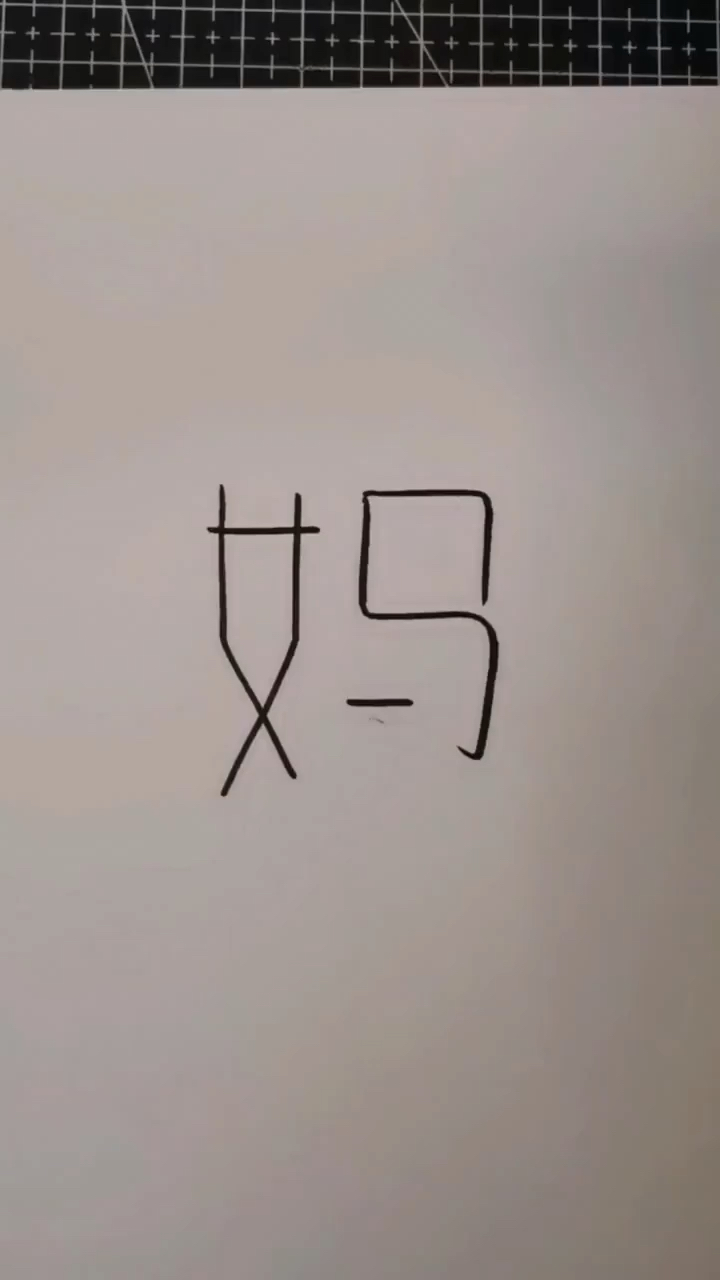 #画画原来如此简单#学画妈妈简笔画