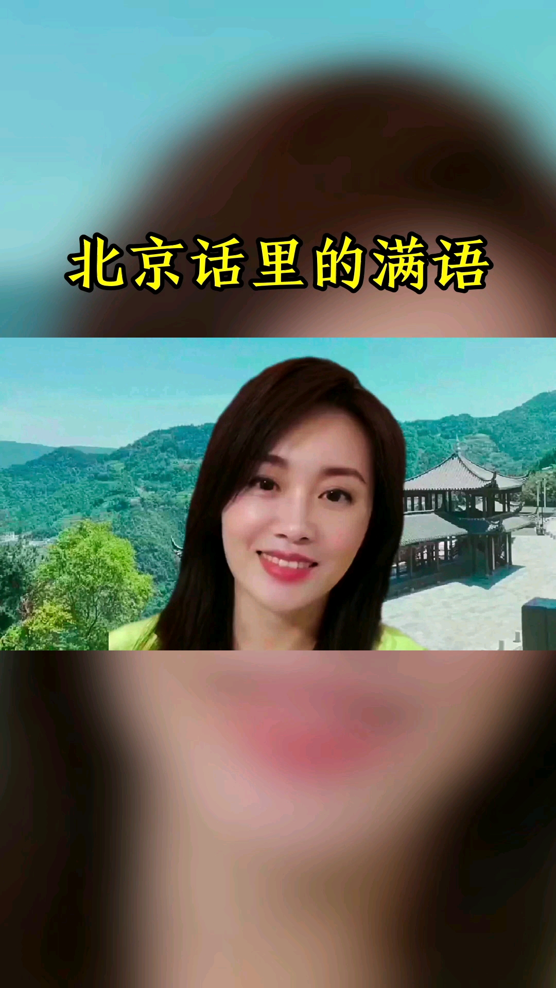 #破壳计划#北京话里的满语