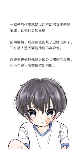 #情侣vlog#《穿书后我替反派养儿子》木舟行沙雕养孩子养老公欢乐日常!!生子甜文!