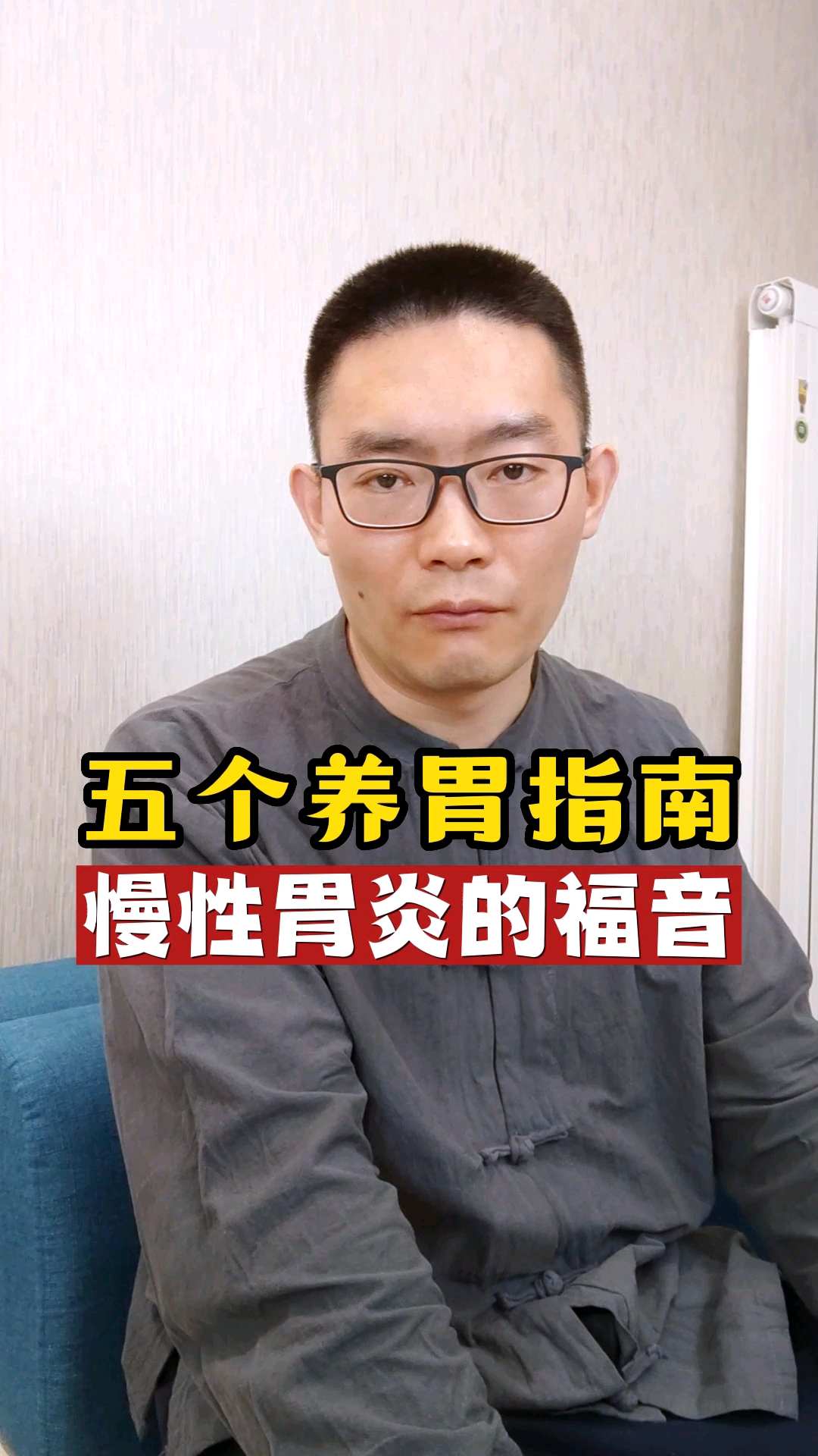 #慢性胃炎#五个养胃指南,预防慢性胃炎。