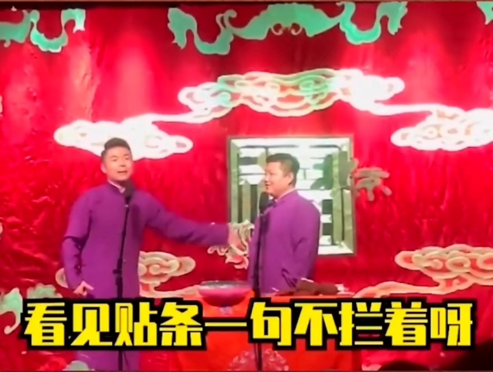 #德云社#当我社的车被贴条