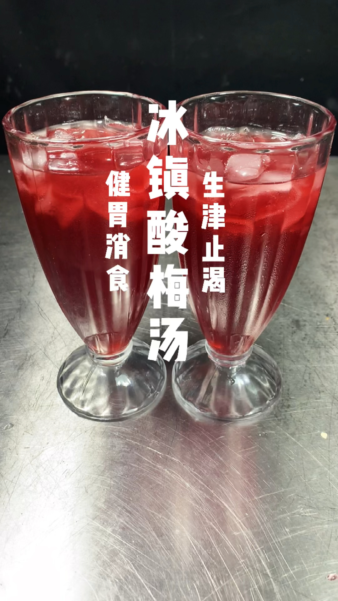 #家乡特色美食#自制酸梅汤