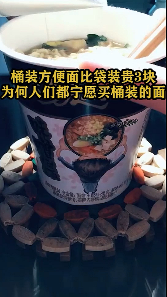 桶装方便面比袋装贵3块,为何人们都宁愿买桶装的面?