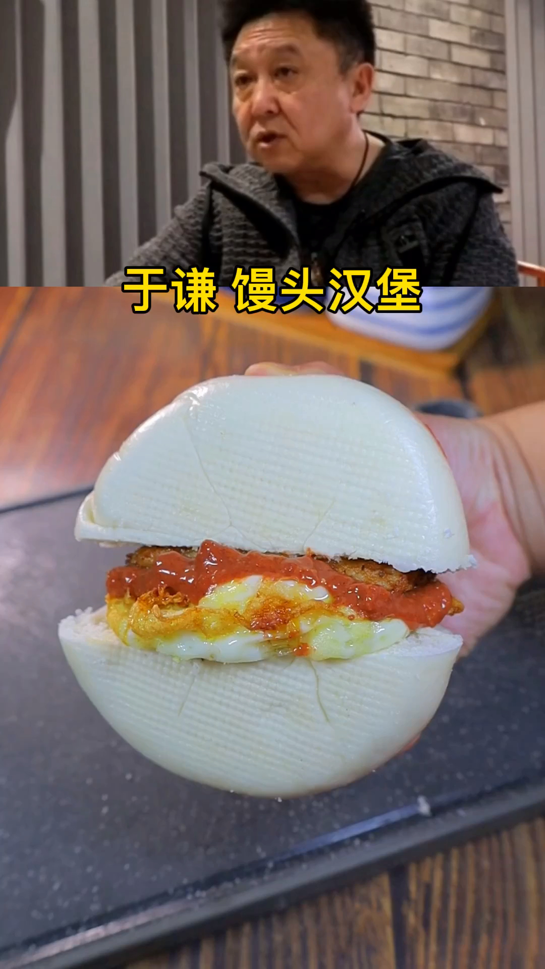 #面食巨好吃#跟#于谦做馒头汉堡包,馒头的新吃法,快试试吧#馒头汉堡#馒头的新吃法