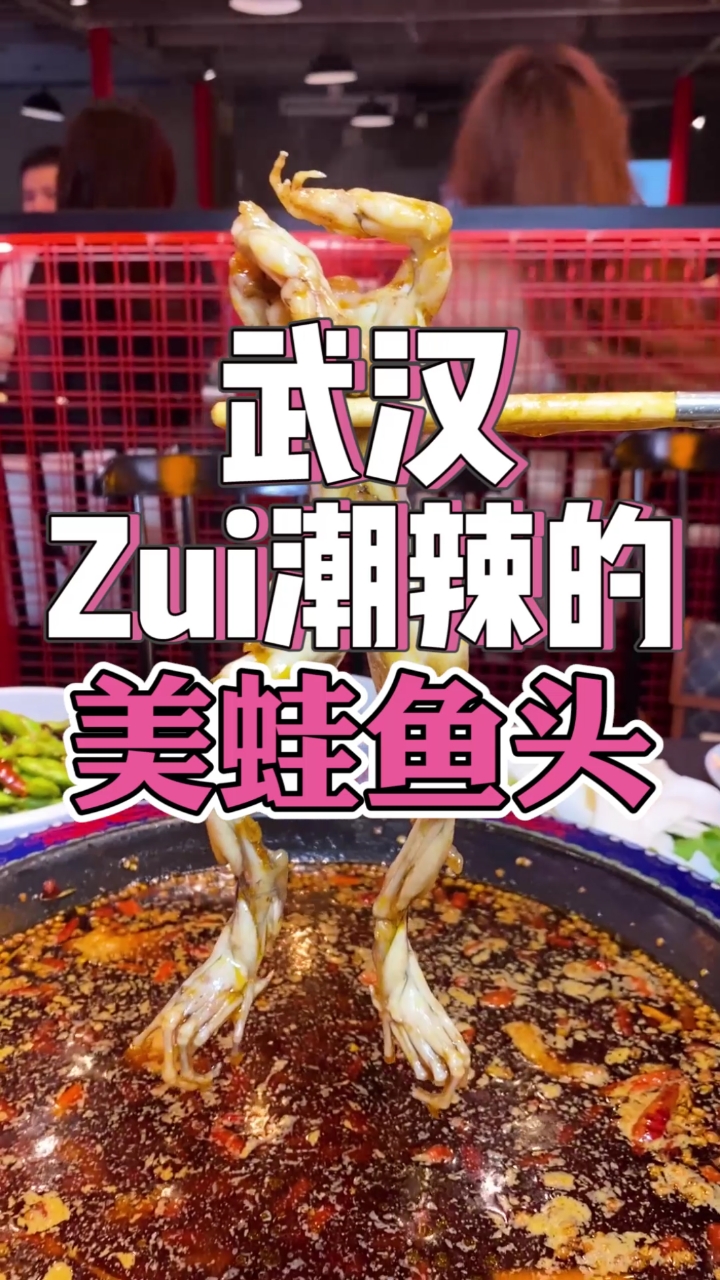 #武汉美食#千万别在何师傅这里逞能，咪咪辣就真的已经很辣了！