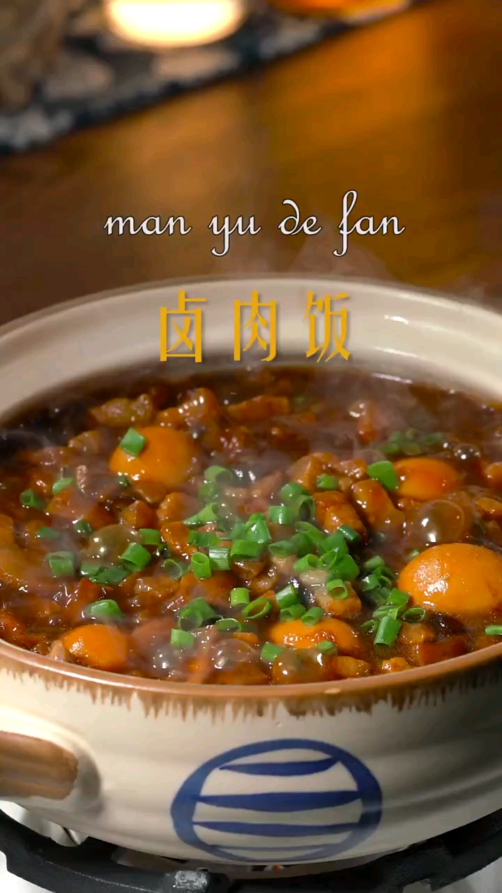#美食#卤肉饭的做法,超好吃。